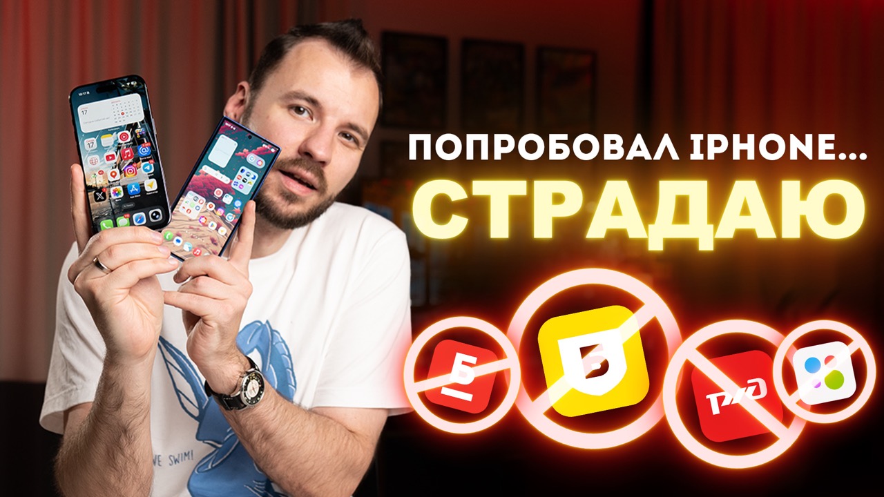 Две недели на iPhone после Android. Боль, страдания, ограничения